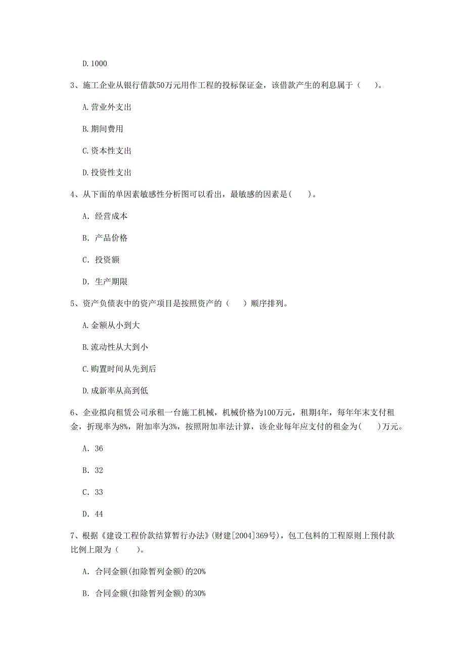 孝感市一级建造师《建设工程经济》模拟考试 （附答案）_第2页