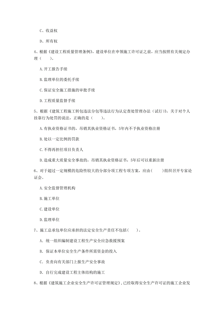 青海省注册一级建造师《建设工程法规及相关知识》检测题b卷 附答案_第2页