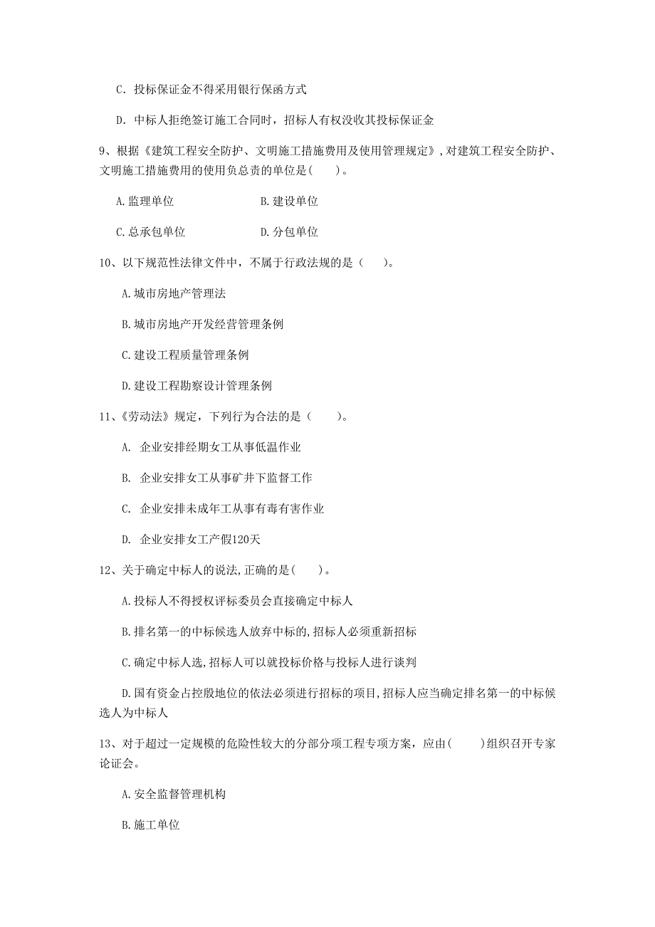 2019版国家一级建造师《建设工程法规及相关知识》模拟考试d卷 （附解析）_第3页