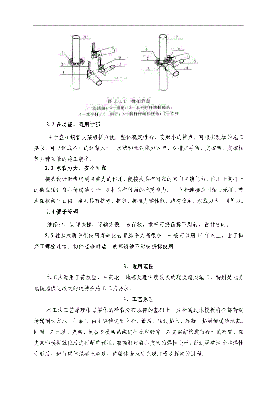 盘扣支架施工工法_第2页