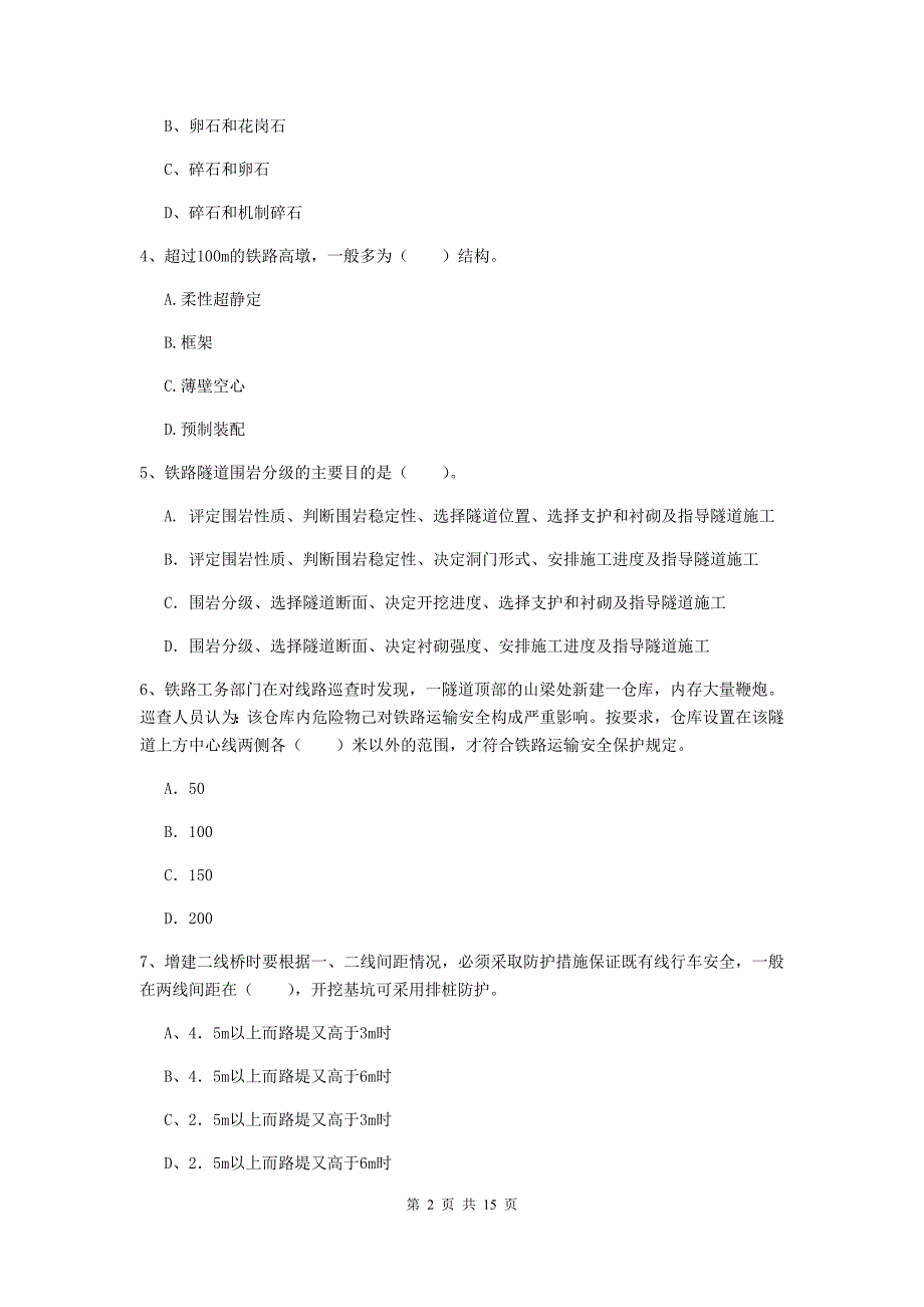 包头市一级建造师《铁路工程管理与实务》综合练习（ii卷） 附答案_第2页