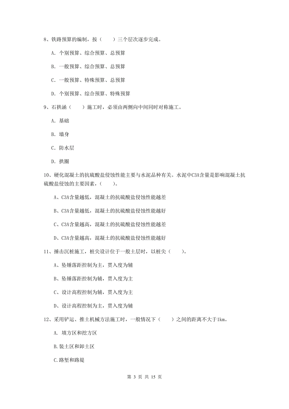 包头市一级建造师《铁路工程管理与实务》综合练习（ii卷） 附答案_第3页