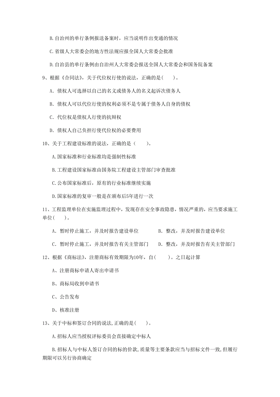 2019年一级建造师《建设工程法规及相关知识》模拟试卷（i卷） 含答案_第3页