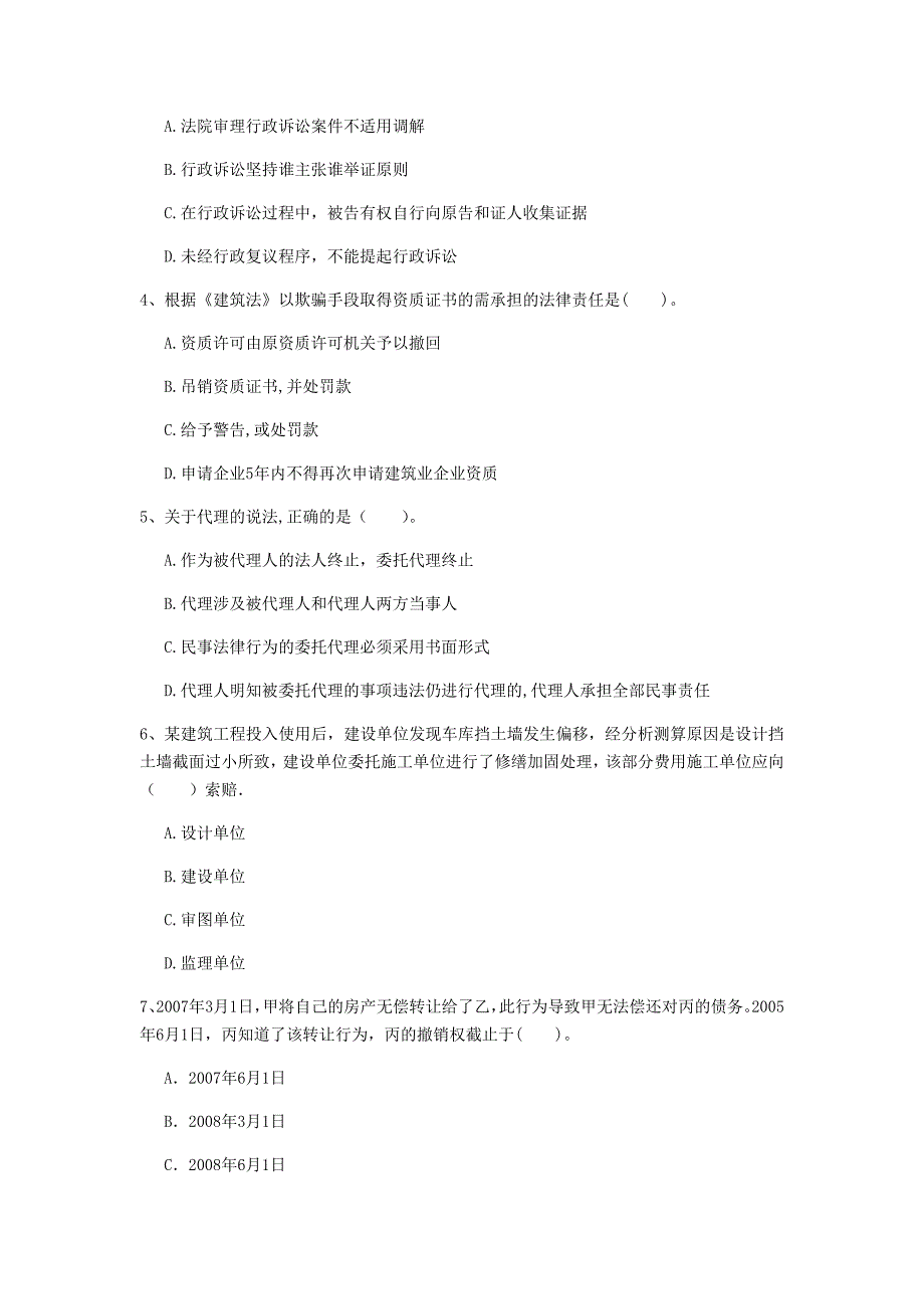 云南省2020年一级建造师《建设工程法规及相关知识》考前检测（ii卷） 附解析_第2页