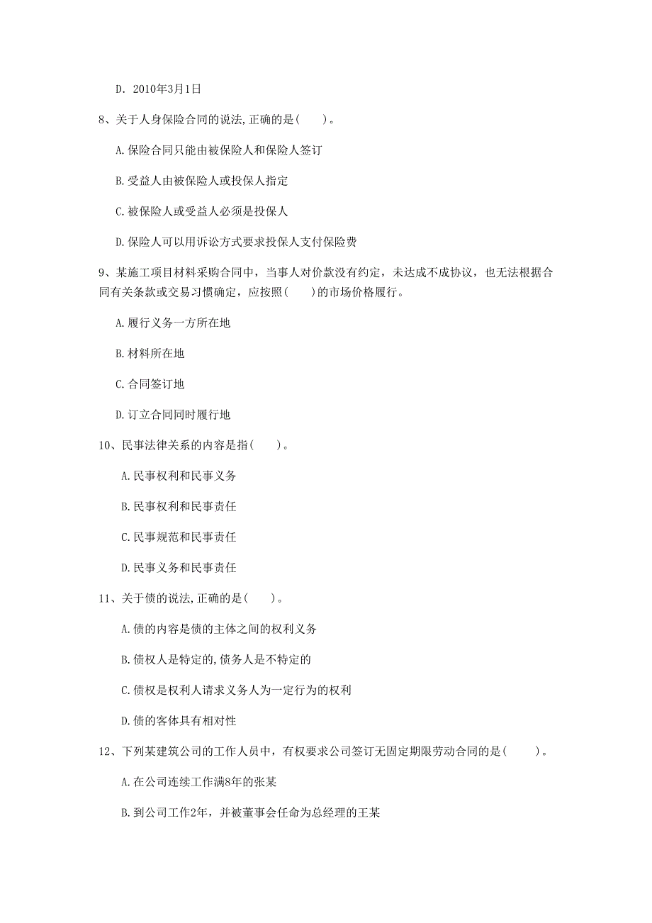 云南省2020年一级建造师《建设工程法规及相关知识》考前检测（ii卷） 附解析_第3页