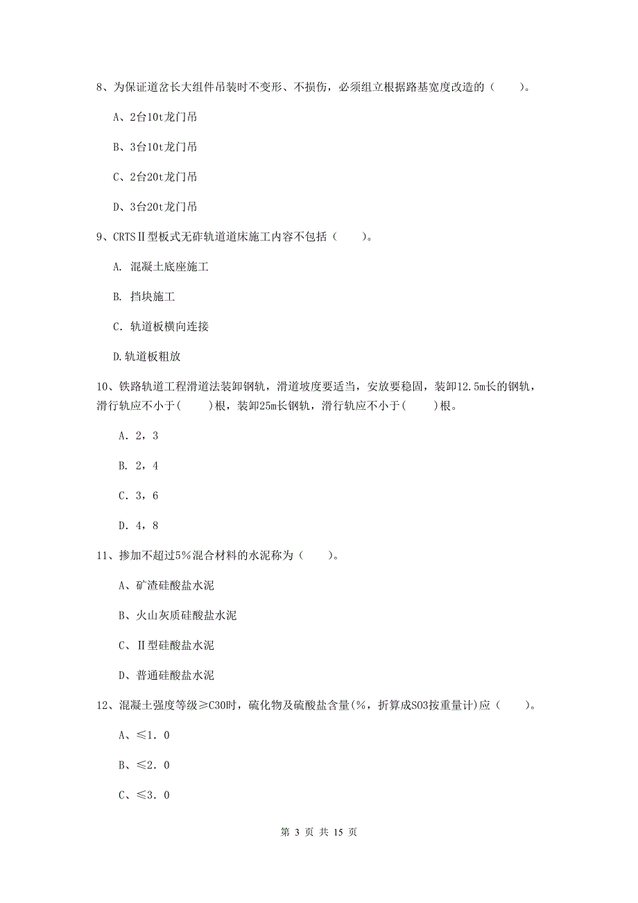 包头市一级建造师《铁路工程管理与实务》试题（i卷） 附答案_第3页