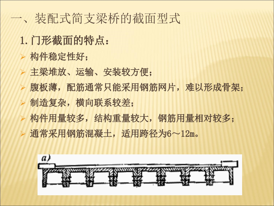 第十一章桥梁体系及构造汇总._第3页