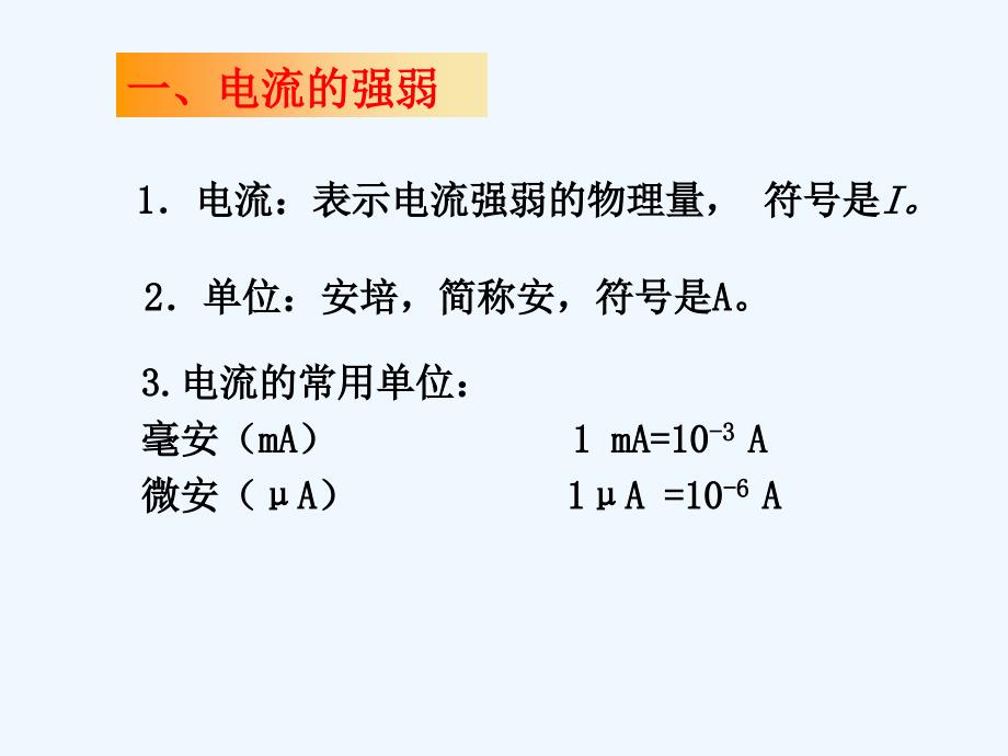 物理九年级全册《电流的测量》导学案_第4页