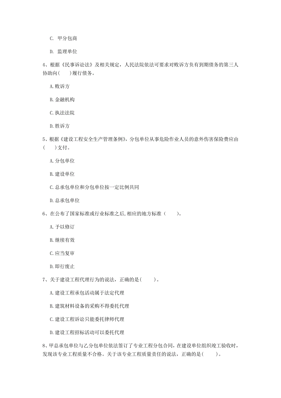 2019年国家注册一级建造师《建设工程法规及相关知识》试题d卷 （附答案）_第2页