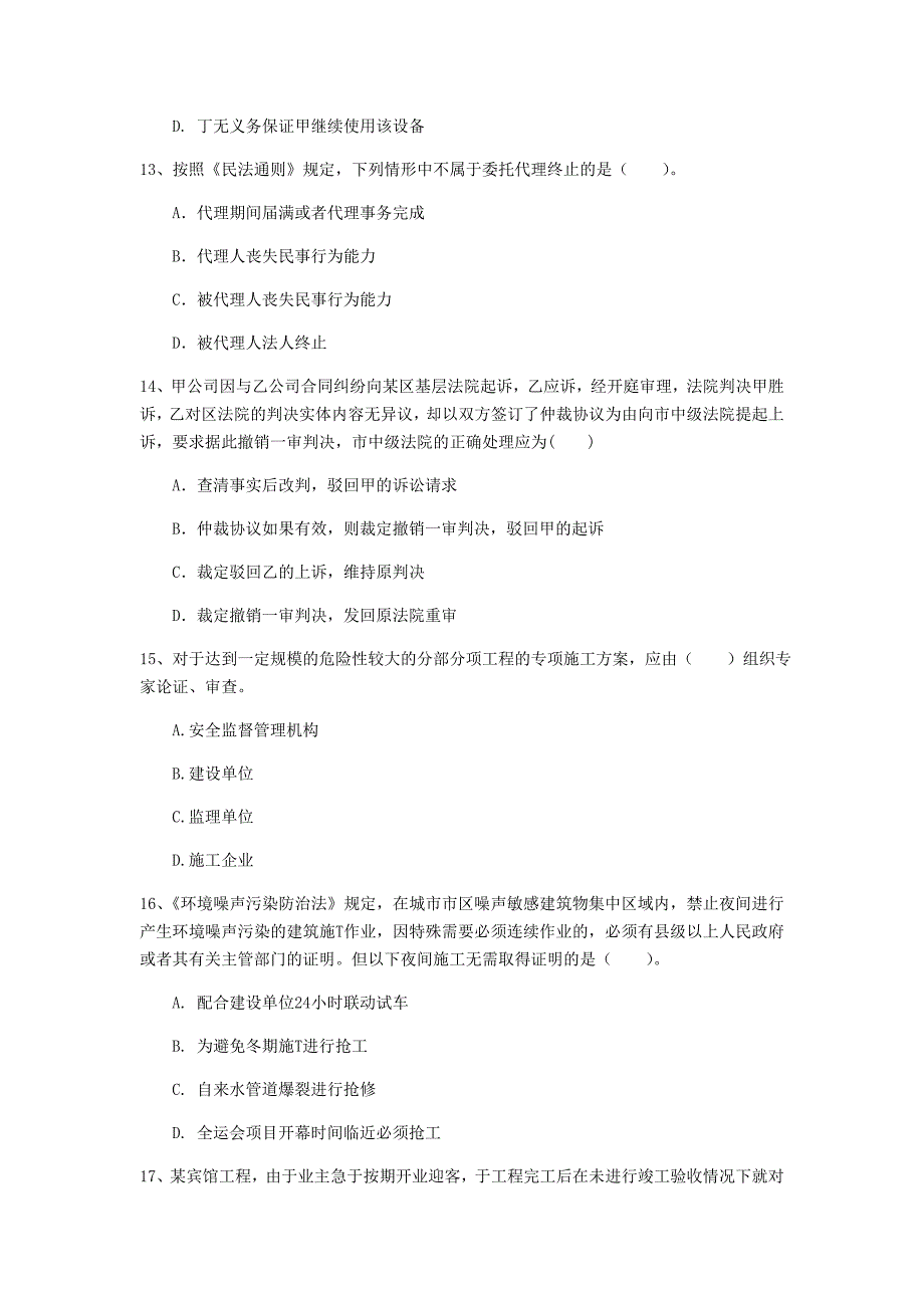 2019年国家注册一级建造师《建设工程法规及相关知识》试题d卷 （附答案）_第4页