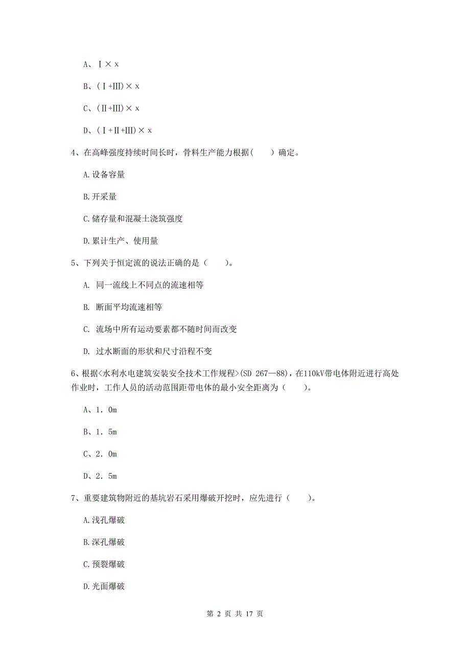 2020版国家一级建造师《水利水电工程管理与实务》模拟试题a卷 含答案_第2页