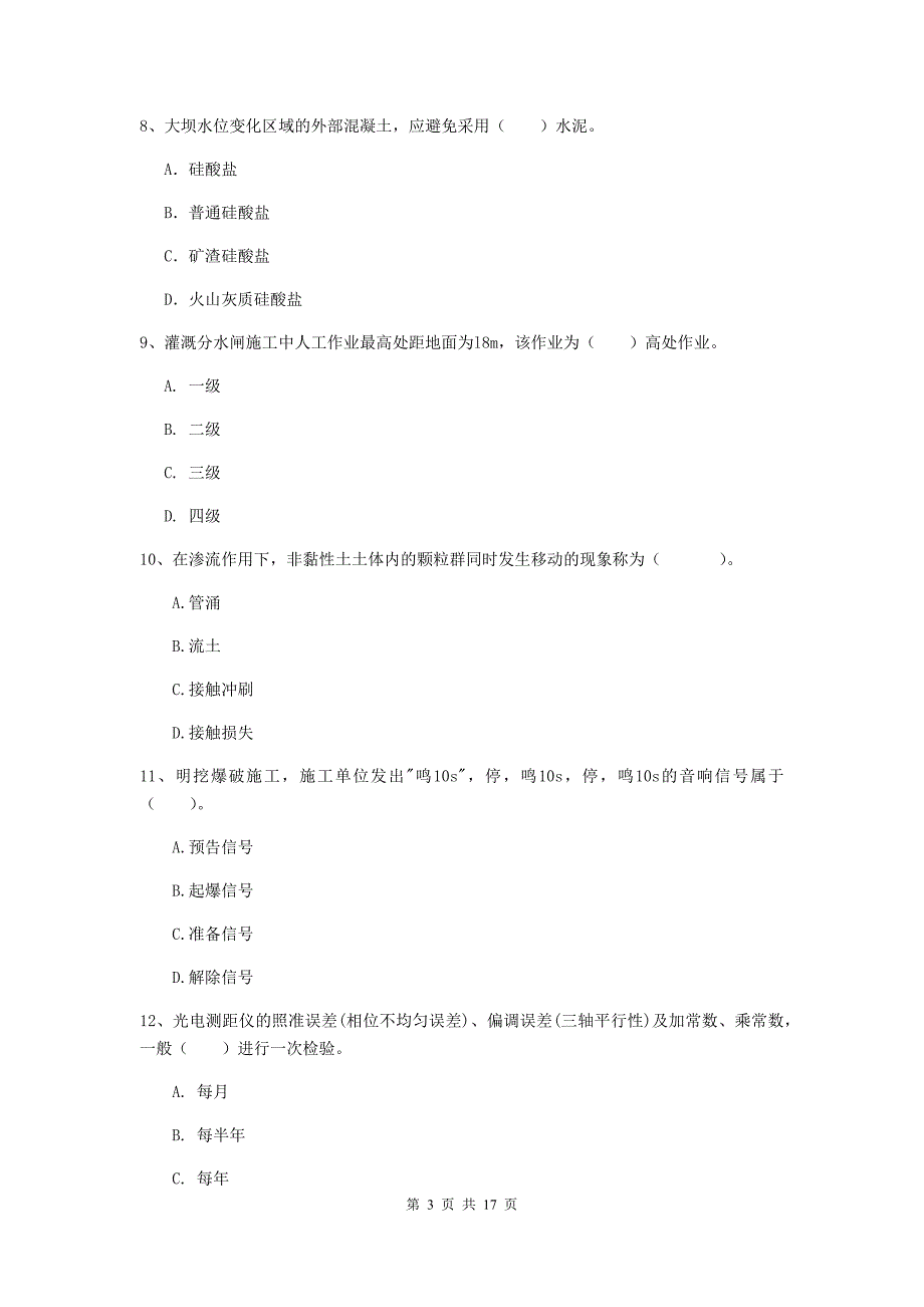 2020版国家一级建造师《水利水电工程管理与实务》模拟试题a卷 含答案_第3页