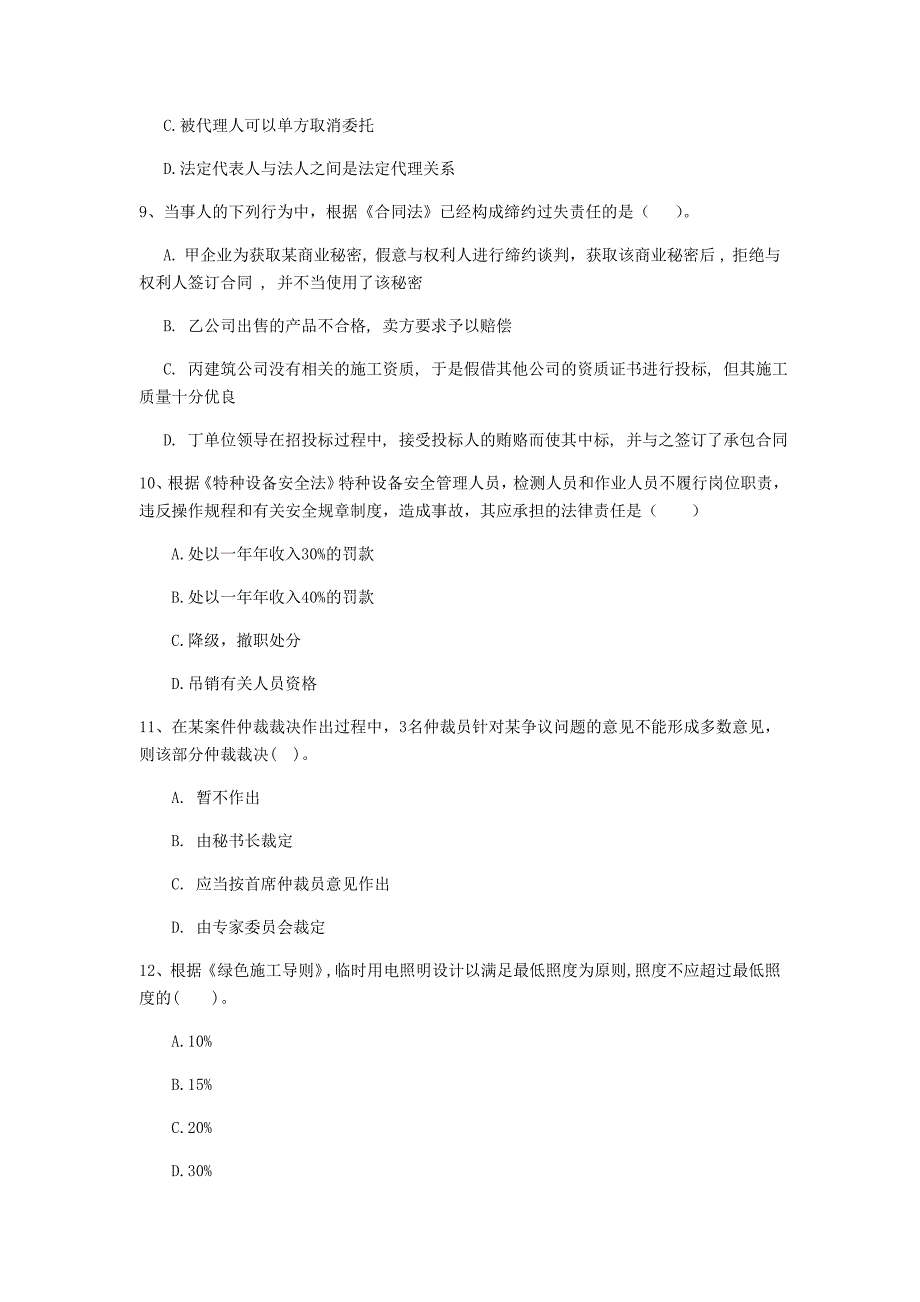 临沧市一级建造师《建设工程法规及相关知识》测试题（ii卷） 含答案_第3页