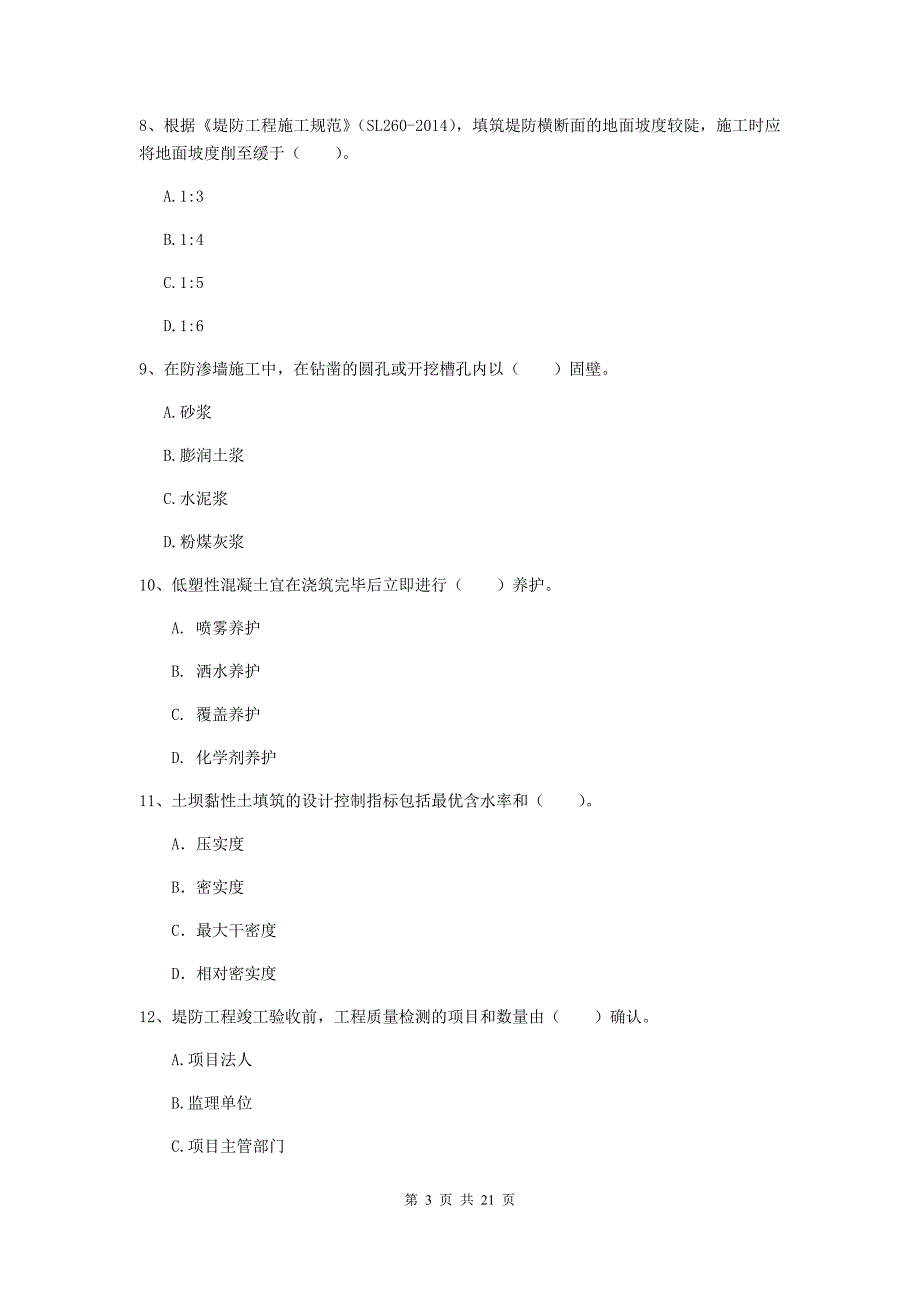 江西省一级建造师《水利水电工程管理与实务》测试题（i卷） 附答案_第3页