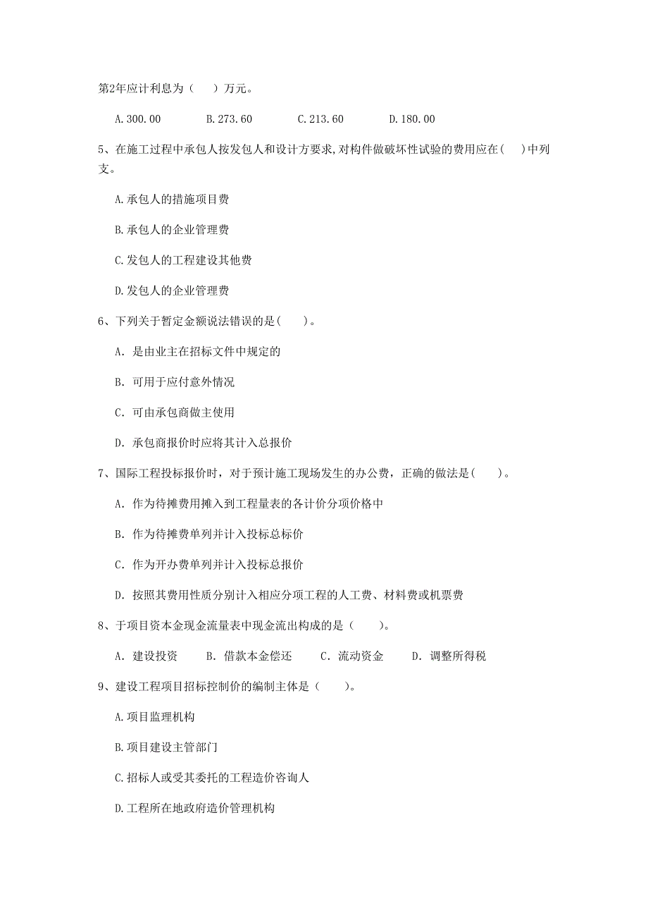 黔东南苗族侗族自治州一级建造师《建设工程经济》模拟试题 （附解析）_第2页