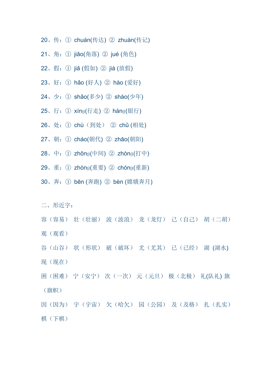 二年级上册13个重要语文知识点._第2页