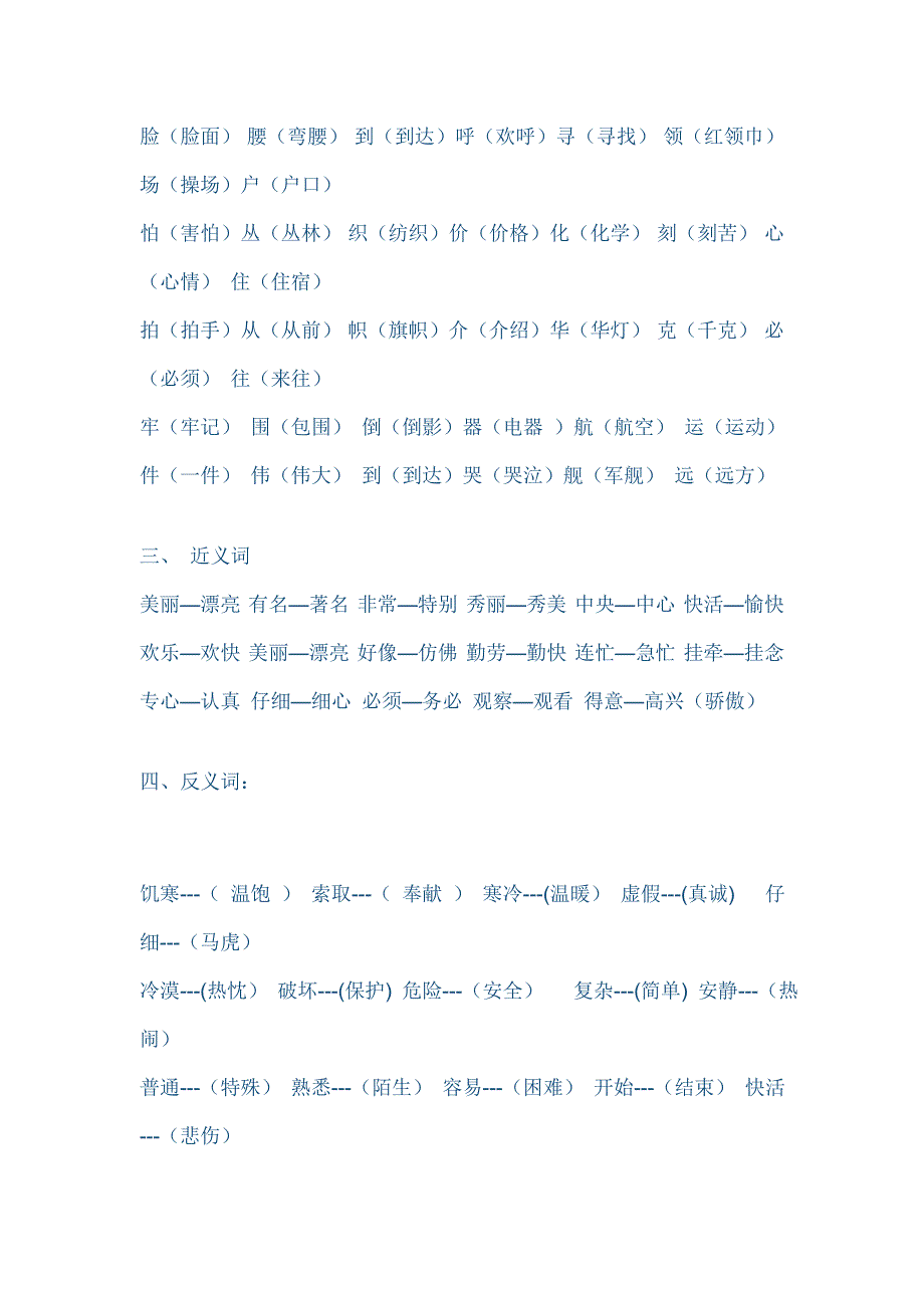 二年级上册13个重要语文知识点._第4页