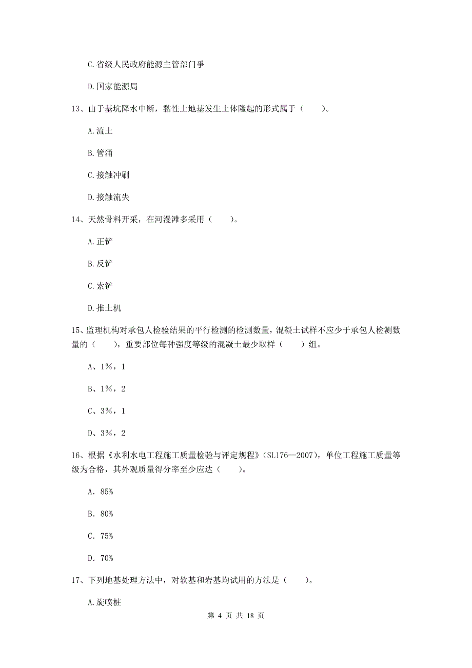 2020年一级建造师《水利水电工程管理与实务》检测题（ii卷） 含答案_第4页