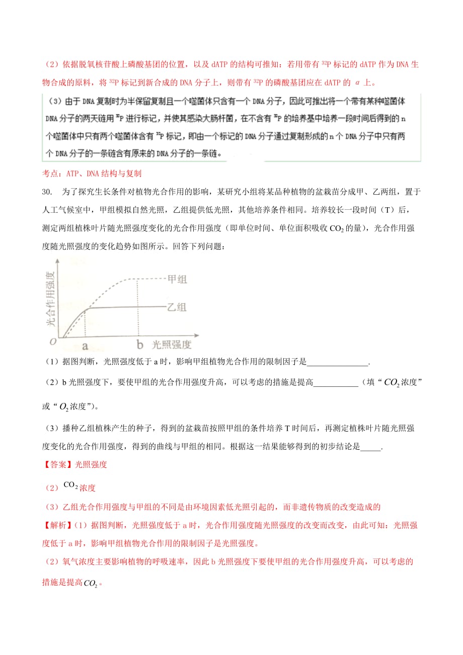 全国一2016年高考生物试题解析._第4页