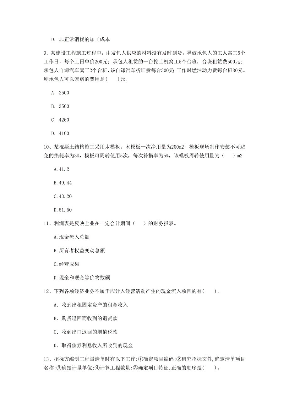 黑河市一级建造师《建设工程经济》模拟试卷 （附答案）_第3页