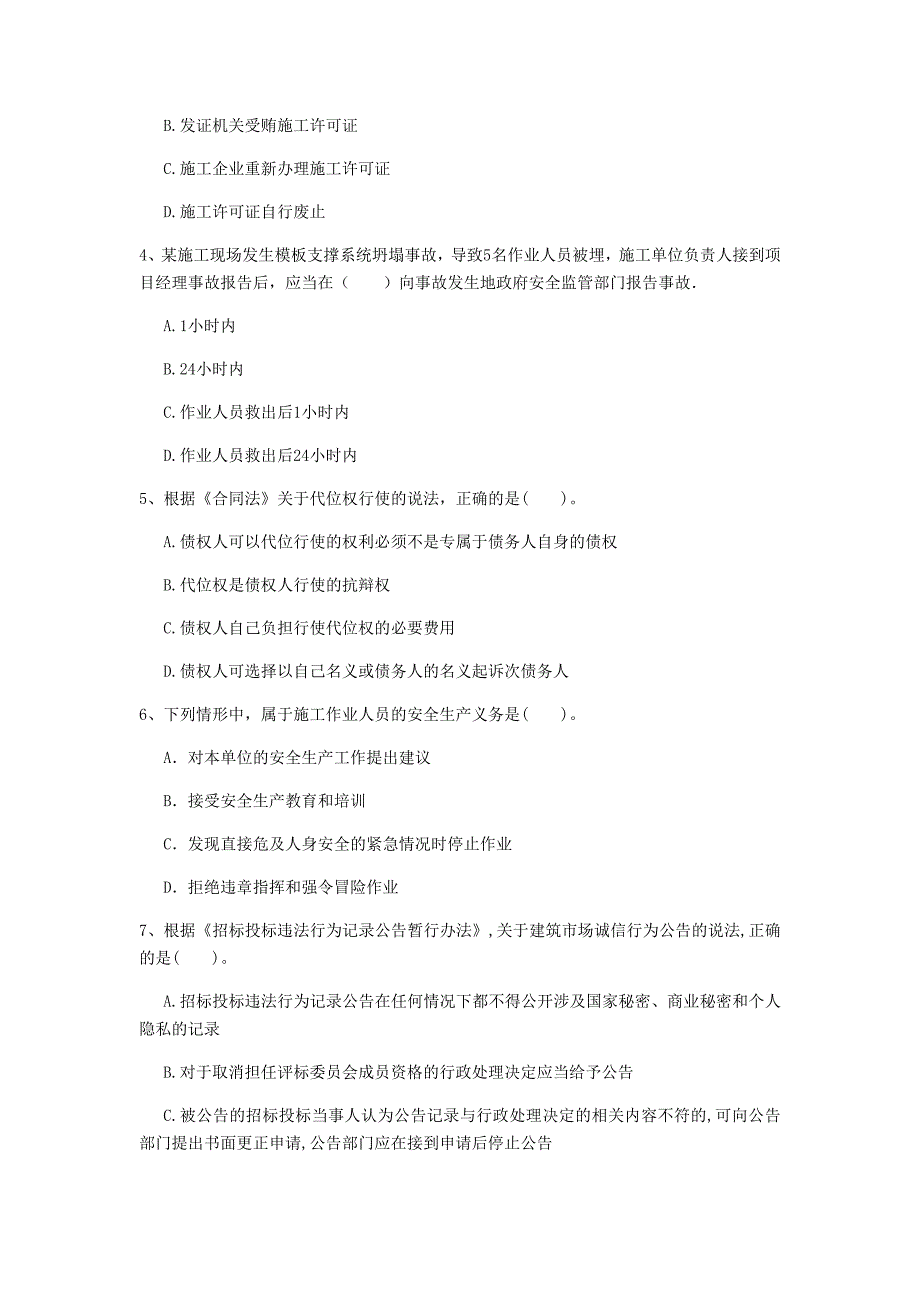 2019版国家一级建造师《建设工程法规及相关知识》模拟真题b卷 （附解析）_第2页