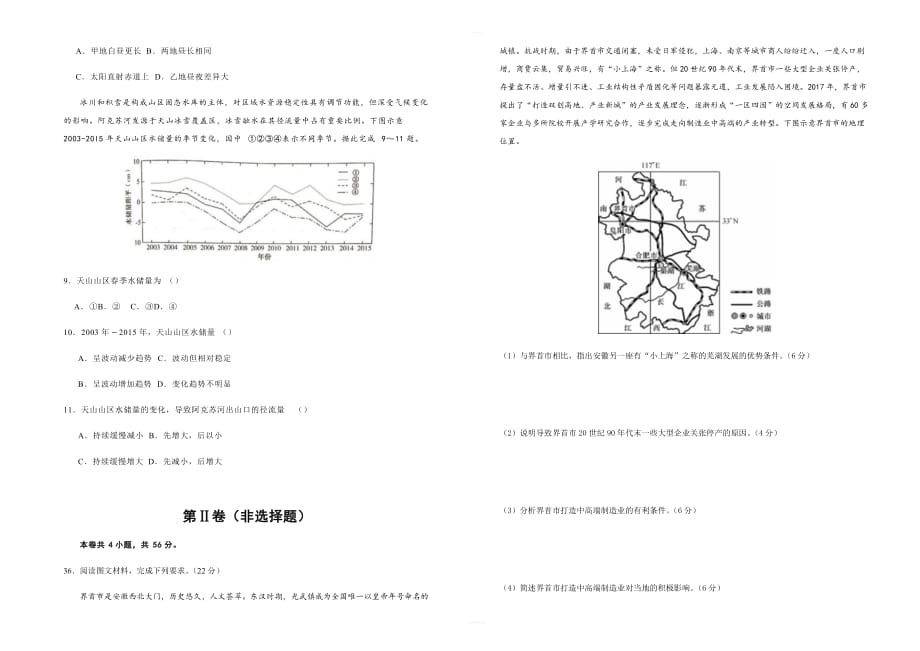 2019年高考名校考前提分仿真试卷地理（三）（含解析）_第2页