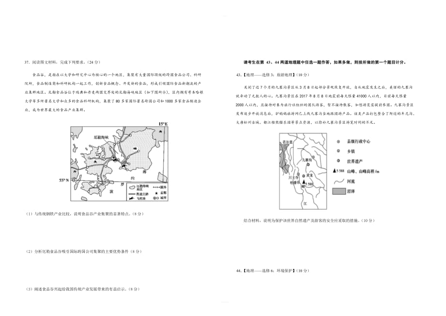 2019年高考名校考前提分仿真试卷地理（三）（含解析）_第3页