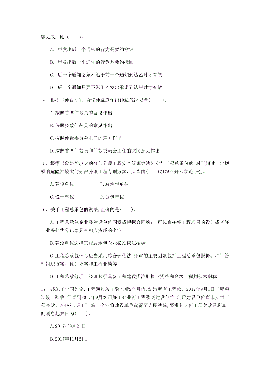 庆阳市一级建造师《建设工程法规及相关知识》试卷（ii卷） 含答案_第4页