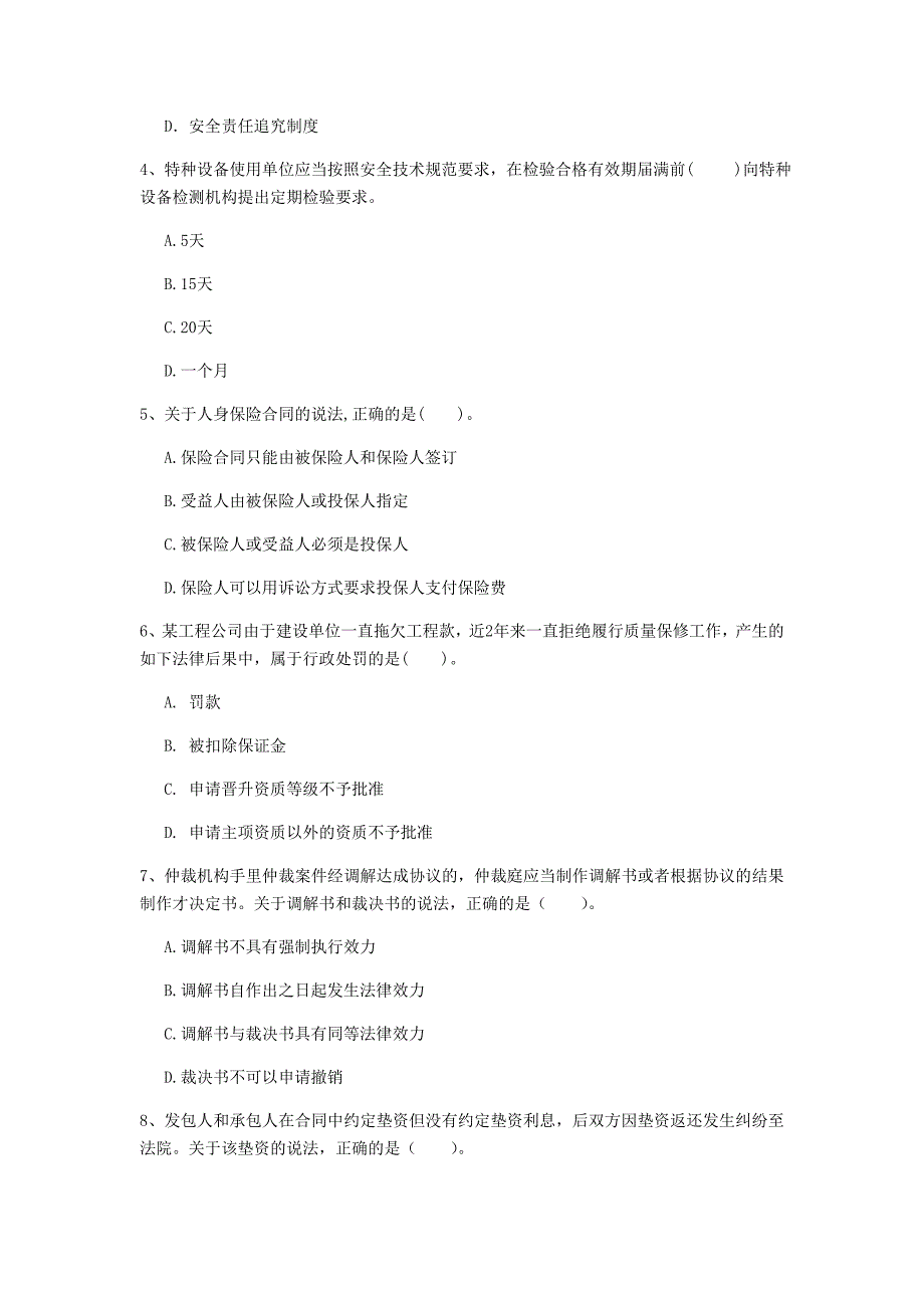 2020版国家一级建造师《建设工程法规及相关知识》模拟真题c卷 （附答案）_第2页