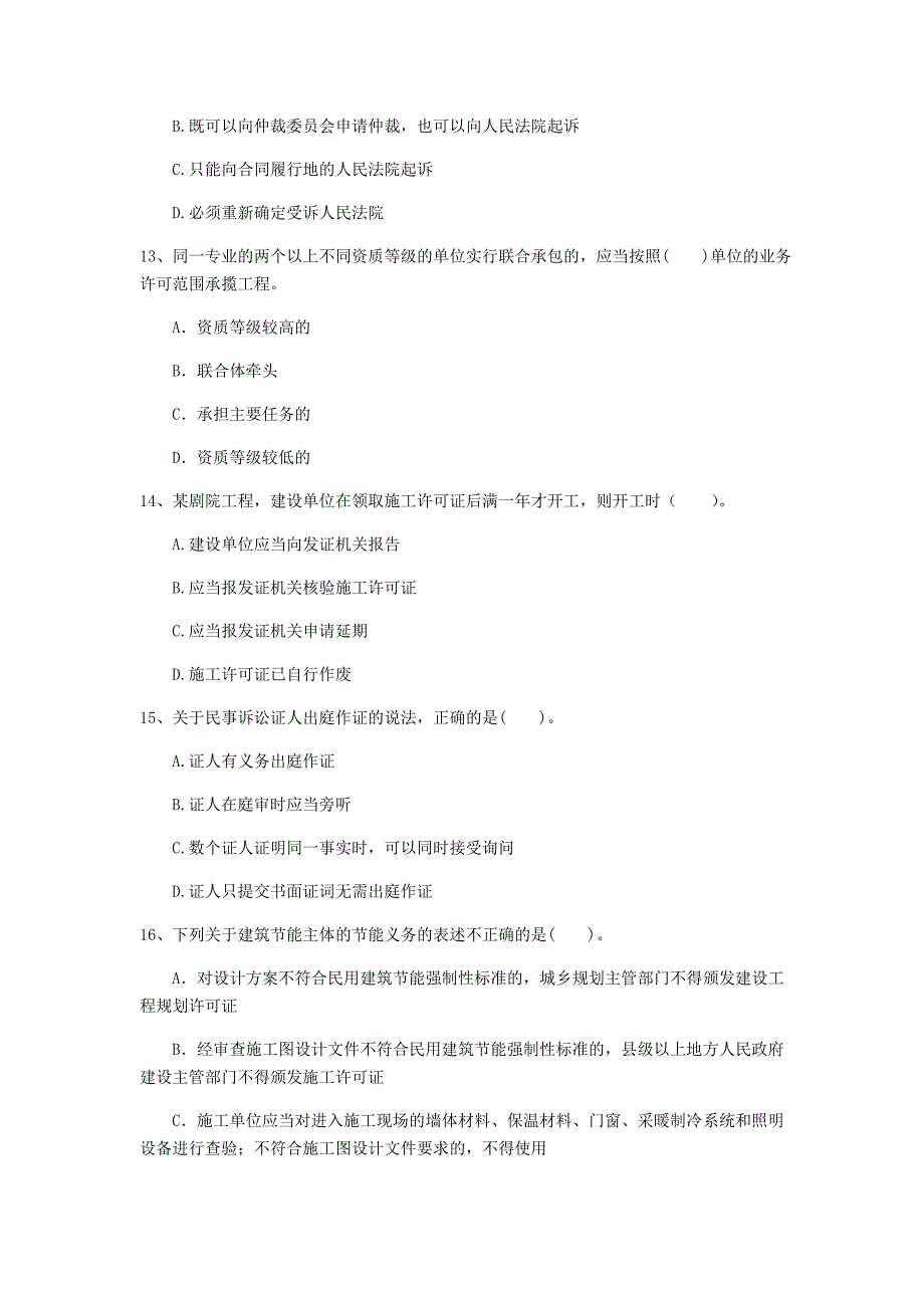 2020版国家一级建造师《建设工程法规及相关知识》模拟真题c卷 （附答案）_第4页