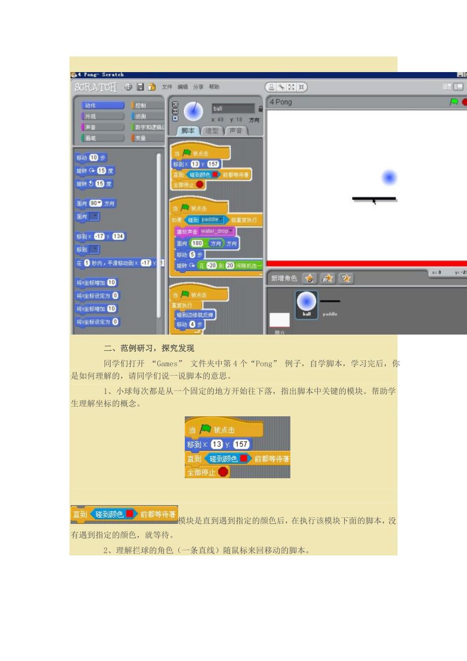 scratch教学设计第9课拦球_第2页