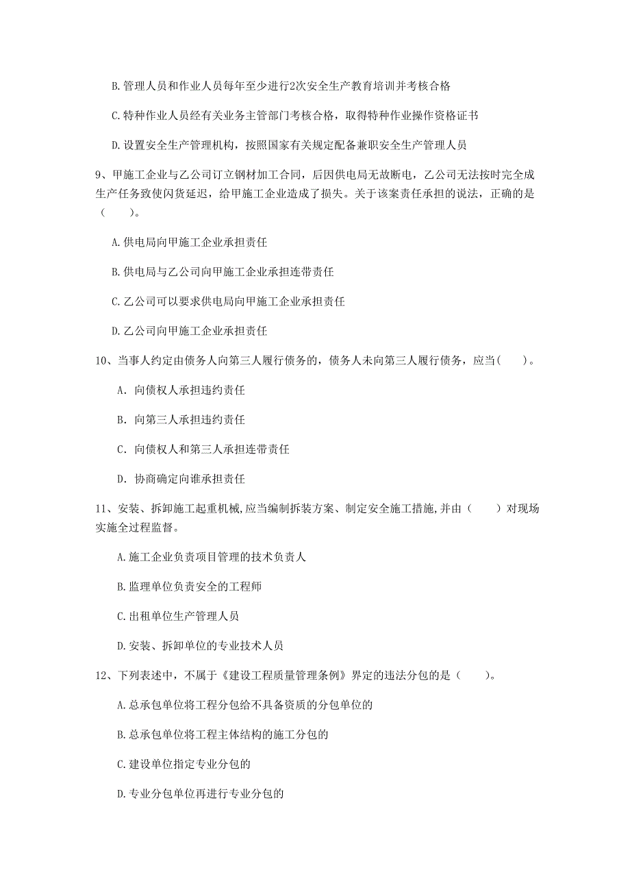 国家2019版注册一级建造师《建设工程法规及相关知识》练习题a卷 附解析_第3页