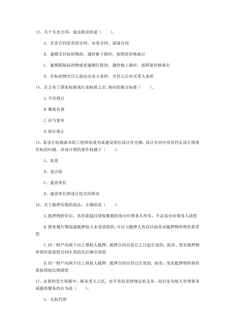 国家2019版注册一级建造师《建设工程法规及相关知识》练习题a卷 附解析_第4页