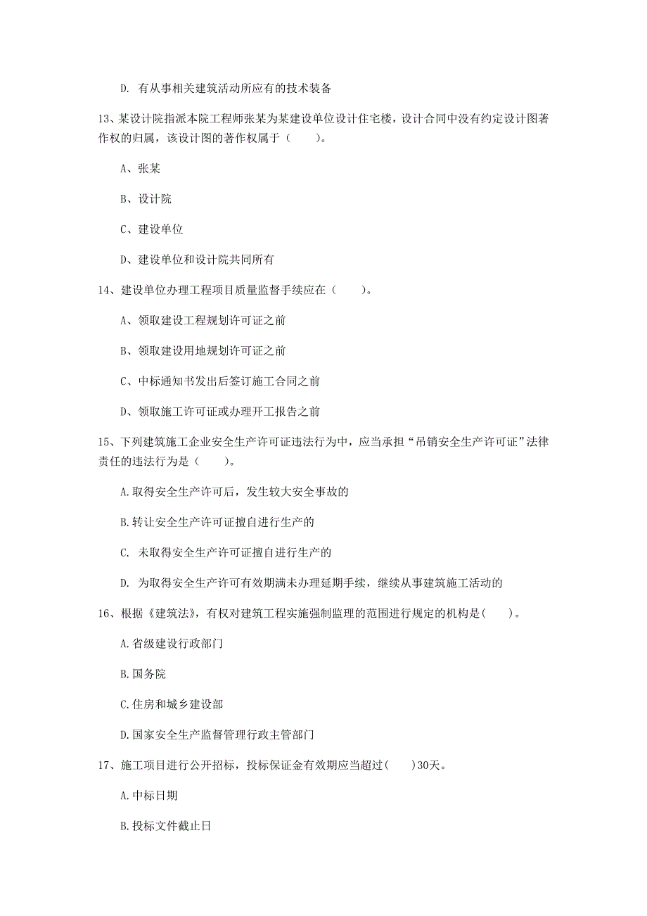 2019年国家一级建造师《建设工程法规及相关知识》练习题d卷 （附答案）_第4页