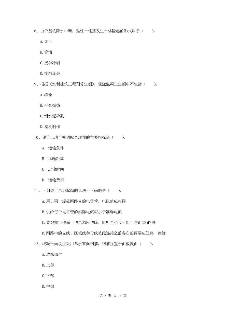 辽宁省一级建造师《水利水电工程管理与实务》模拟试题b卷 含答案_第3页