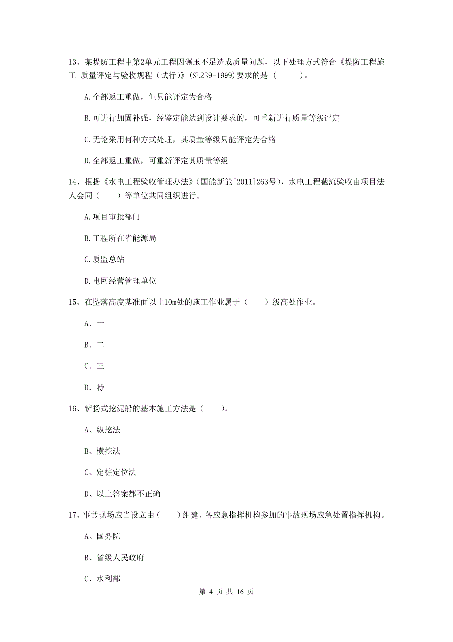 辽宁省一级建造师《水利水电工程管理与实务》模拟试题b卷 含答案_第4页