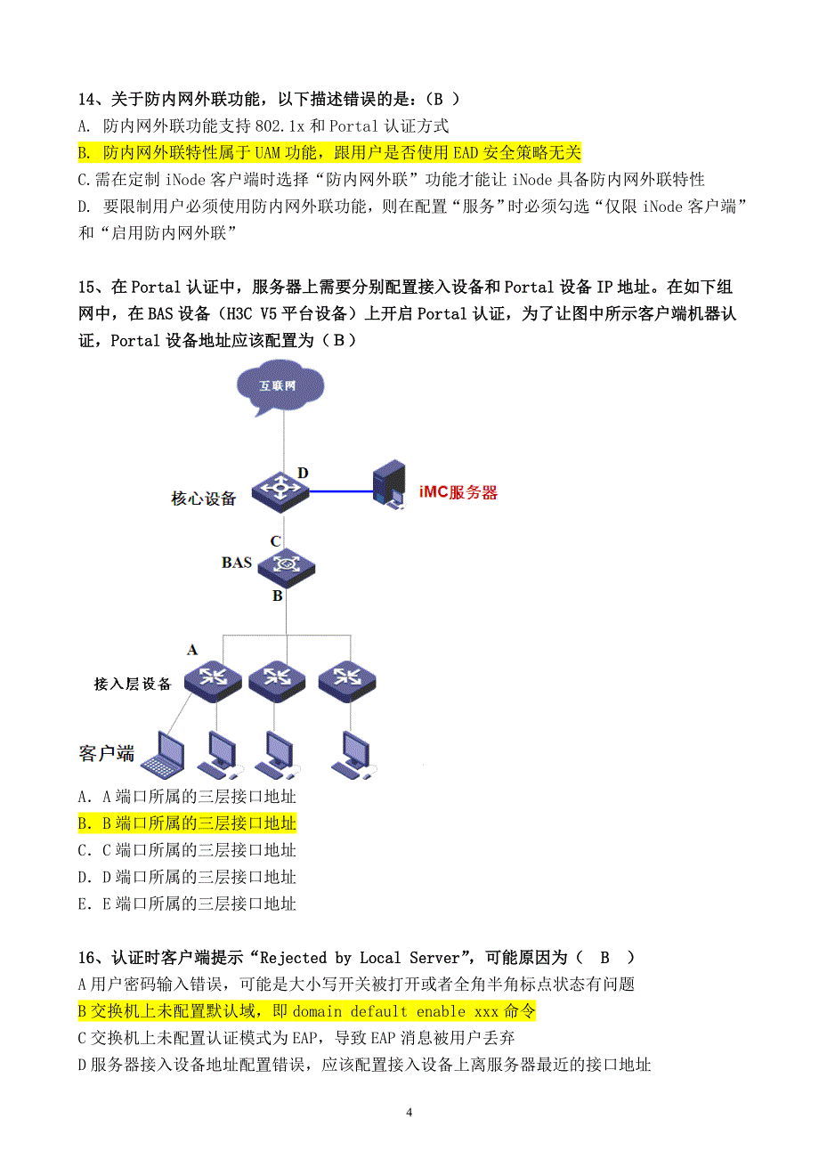 主看h3cs-imc题库(100%确认答案整理版)._第4页