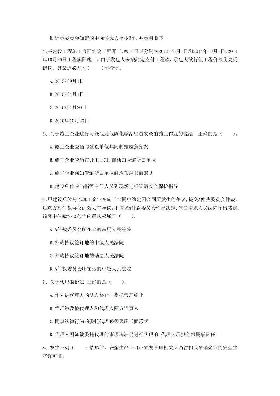 2019年注册一级建造师《建设工程法规及相关知识》模拟试题c卷 附答案_第2页