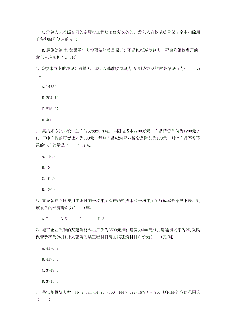 鹤岗市一级建造师《建设工程经济》模拟考试 附解析_第2页