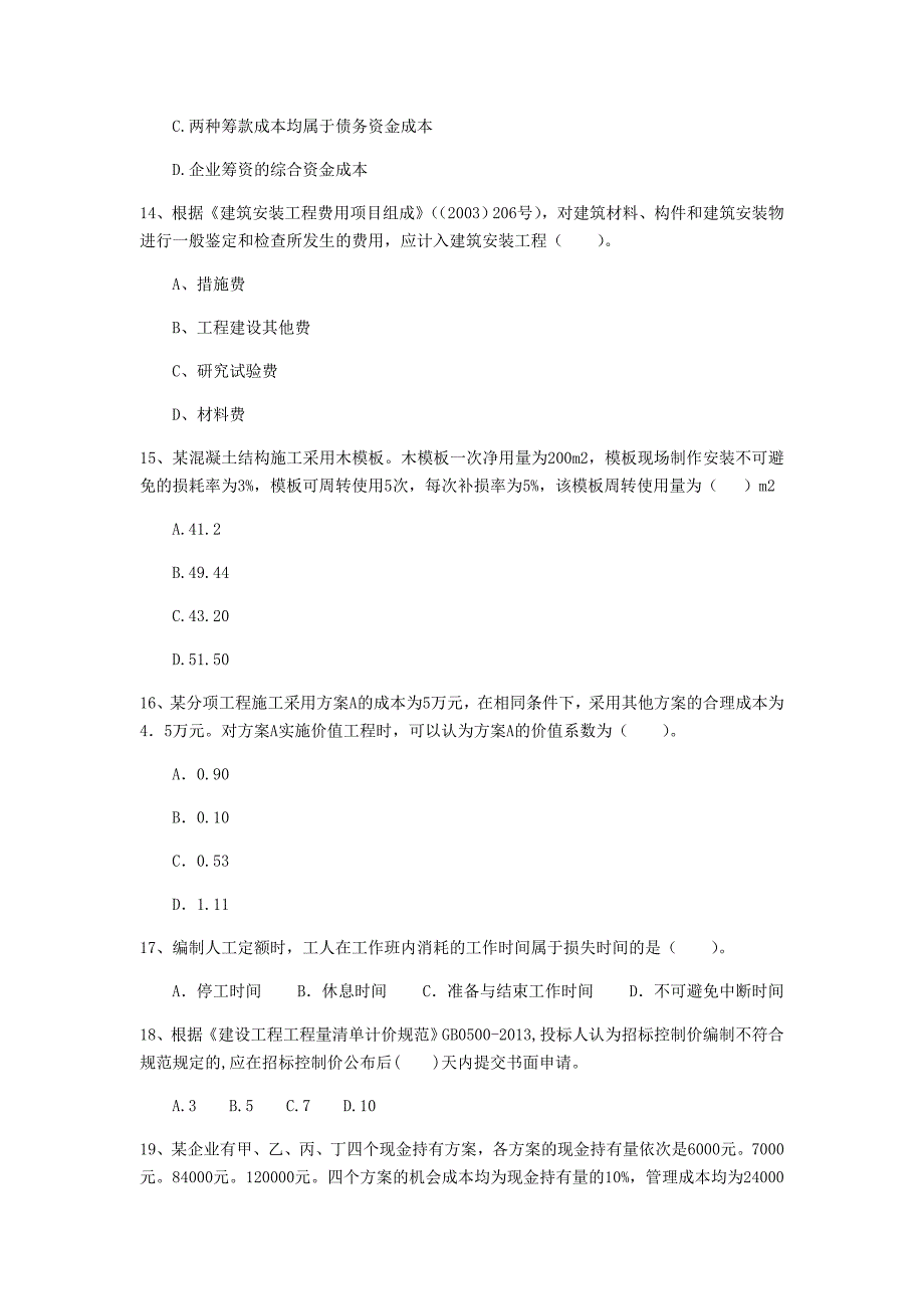 鹤岗市一级建造师《建设工程经济》模拟考试 附解析_第4页