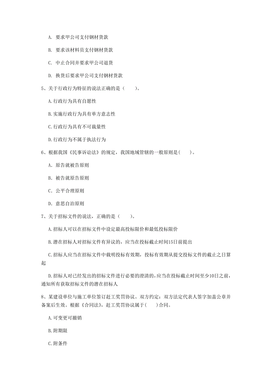 安康市一级建造师《建设工程法规及相关知识》试卷d卷 含答案_第2页