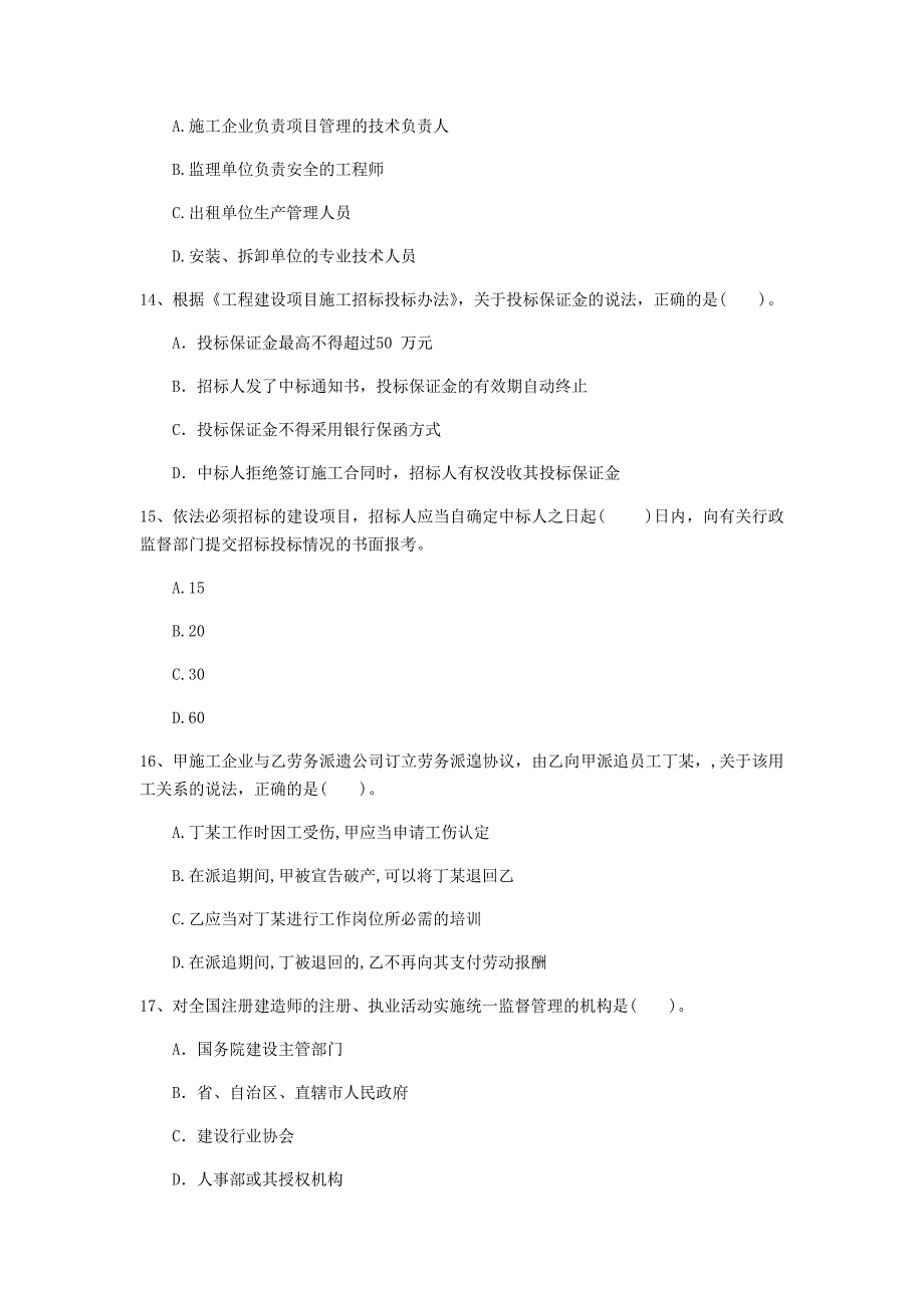 安康市一级建造师《建设工程法规及相关知识》试卷d卷 含答案_第4页