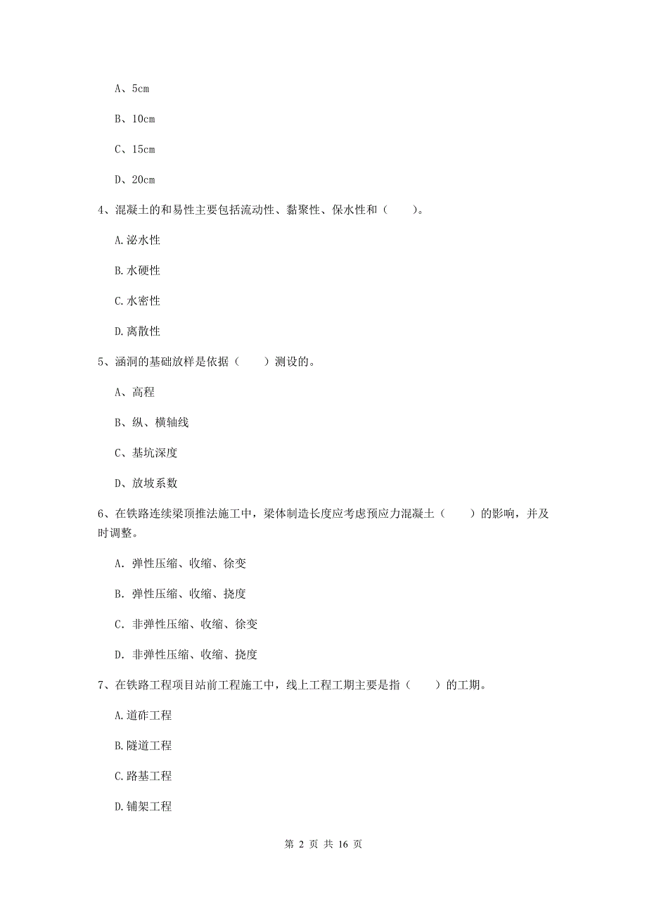 梧州市一级建造师《铁路工程管理与实务》模拟真题a卷 附答案_第2页