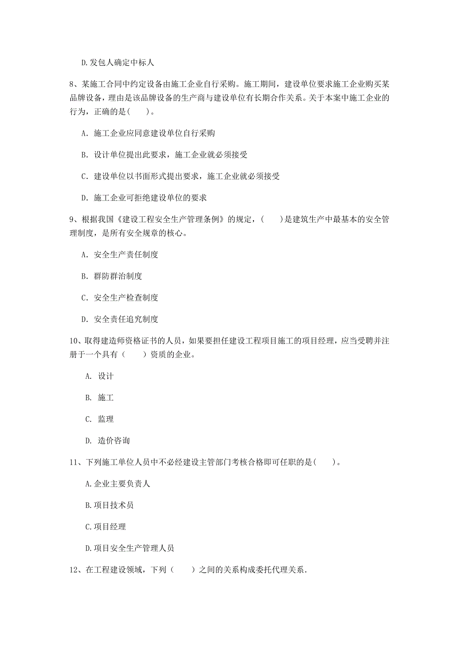 克拉玛依市一级建造师《建设工程法规及相关知识》练习题a卷 含答案_第3页