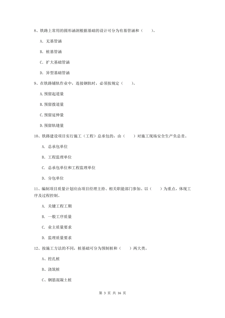 吉林省一级建造师《铁路工程管理与实务》模拟真题（ii卷） （含答案）_第3页