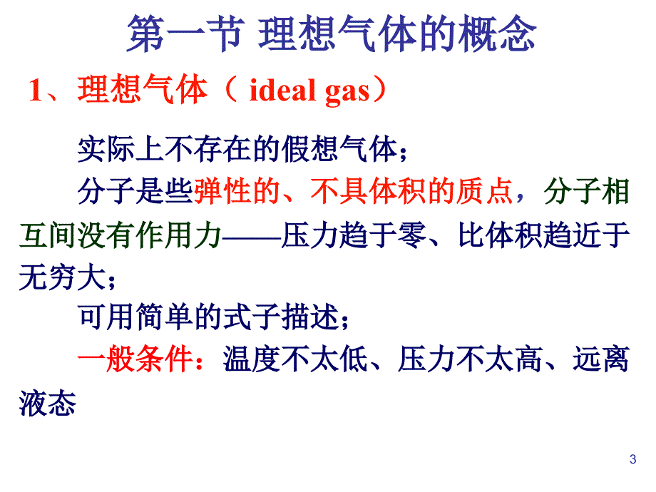 ch3气体和蒸汽的性质_第3页