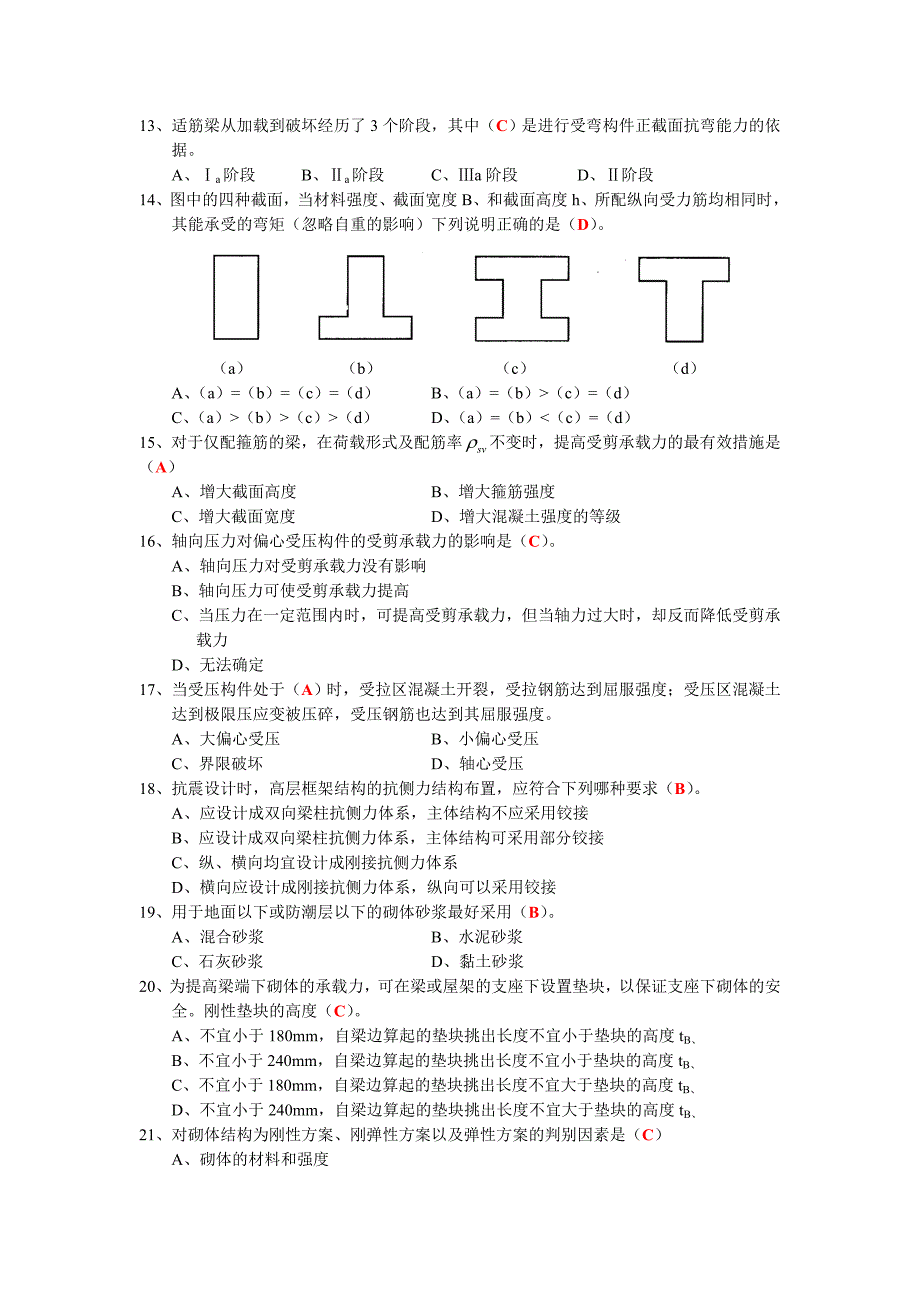 2017徐州助工(土建)题库及答案_第2页