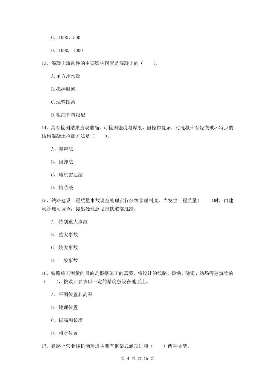 吉林省一级建造师《铁路工程管理与实务》模拟试卷c卷 含答案_第4页