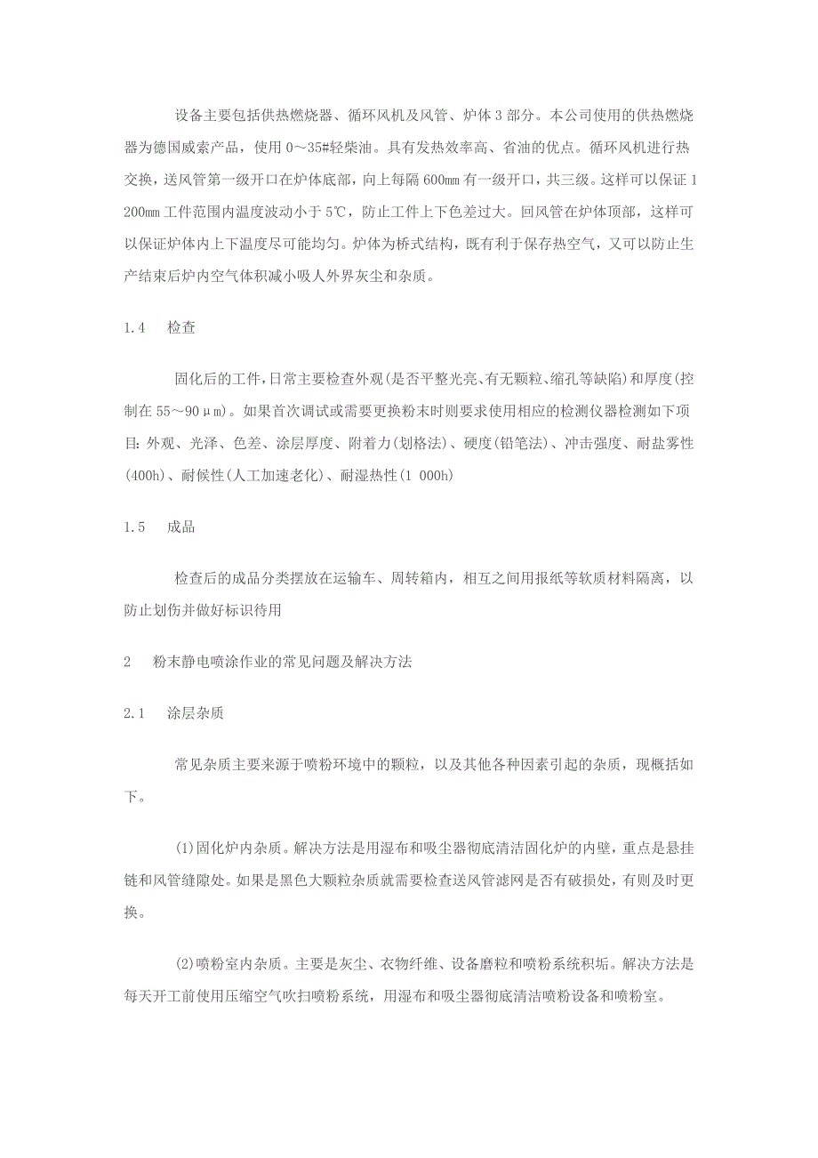 静电喷涂工艺参数汇总_第4页