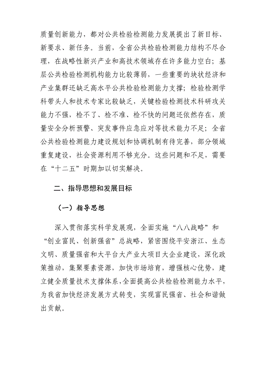 浙江省公共检验检测能力建设汇总_第3页